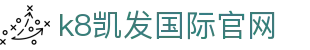 k8凯发国际官网 - (中国)广州k8凯发国际官网进出口贸易公司欢迎您